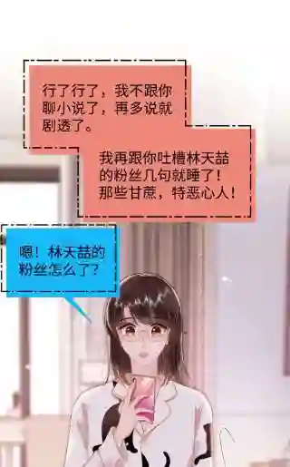 职业粉丝074 你喜欢虞青晨？