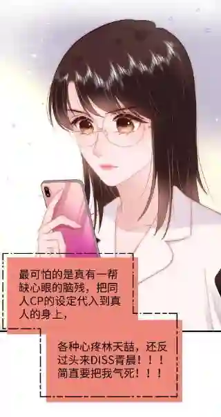 职业粉丝074 你喜欢虞青晨？