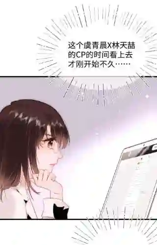 职业粉丝074 你喜欢虞青晨？