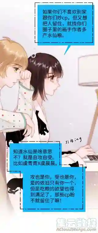 职业粉丝074 你喜欢虞青晨？