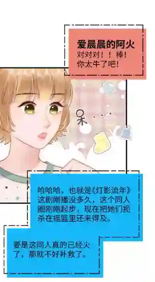 职业粉丝074 你喜欢虞青晨？