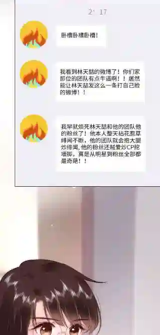 职业粉丝074 你喜欢虞青晨？