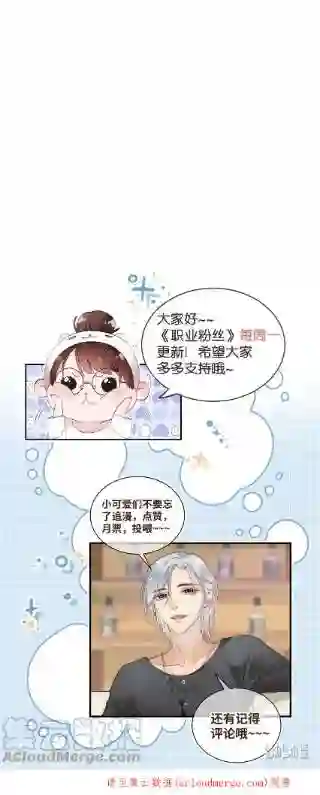 职业粉丝074 你喜欢虞青晨？