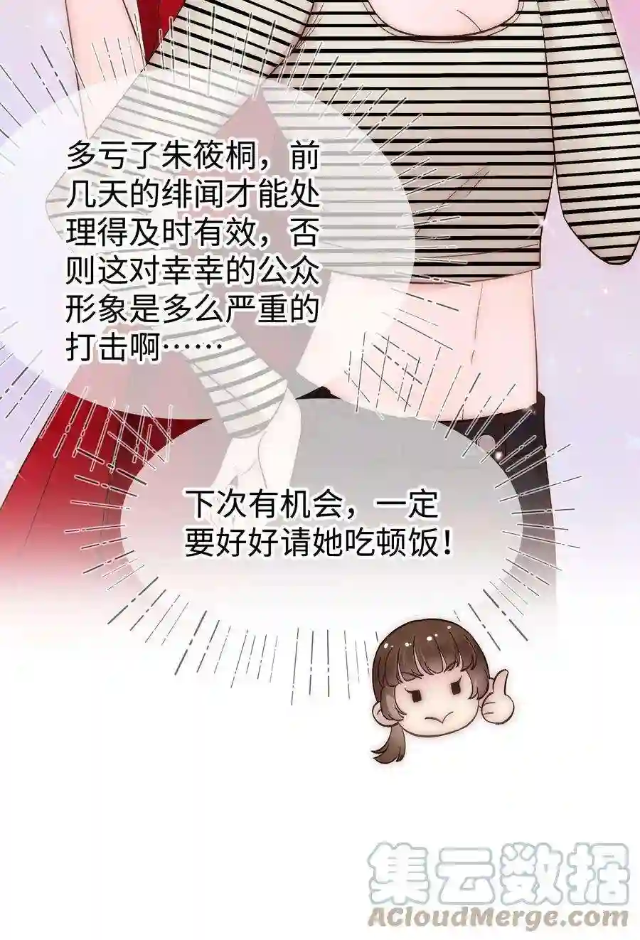 职业粉丝077 谢老师是关心我？