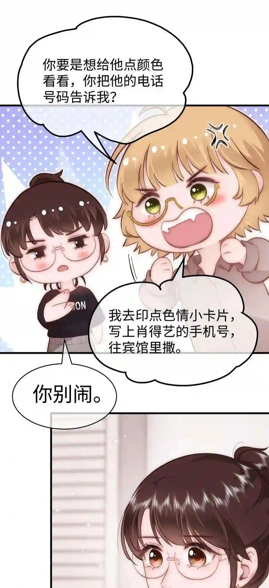 职业粉丝079 以牙还牙，以眼还眼