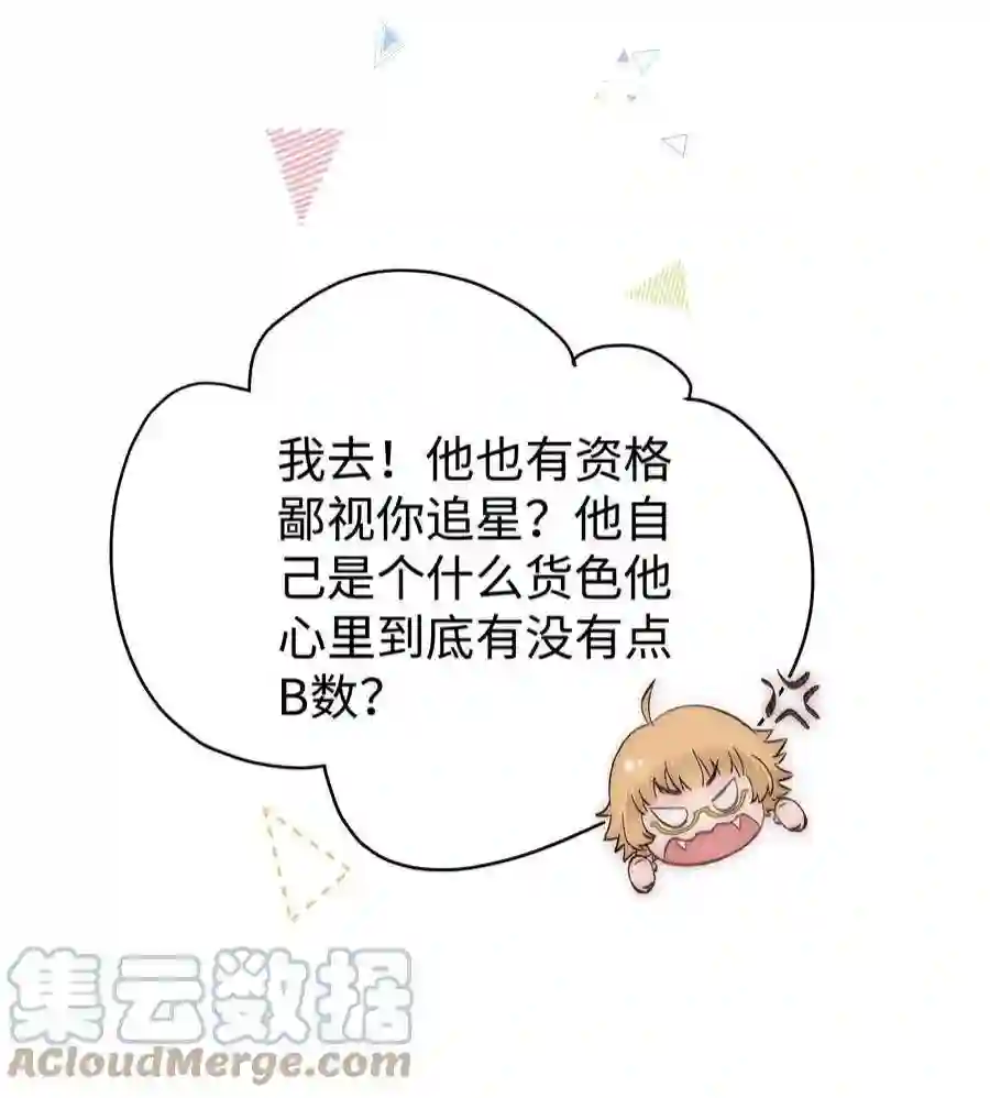 职业粉丝079 以牙还牙，以眼还眼