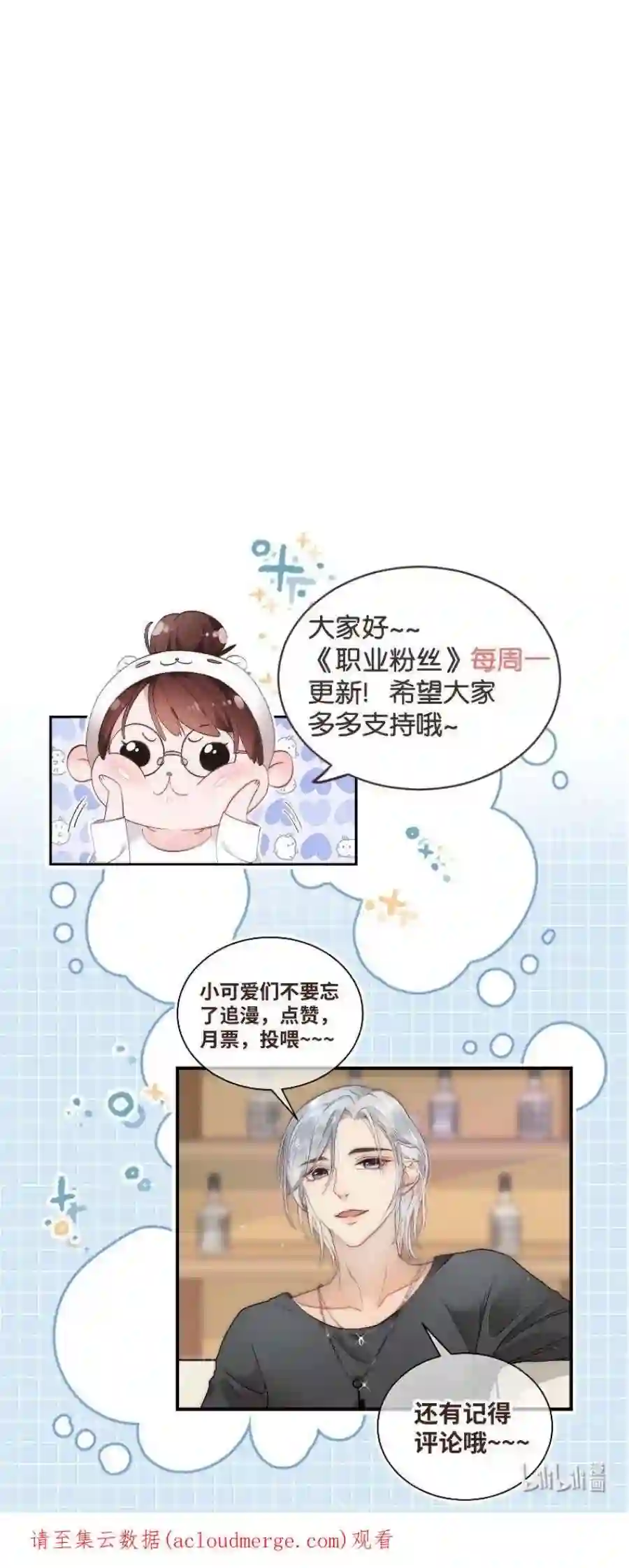 职业粉丝079 以牙还牙，以眼还眼