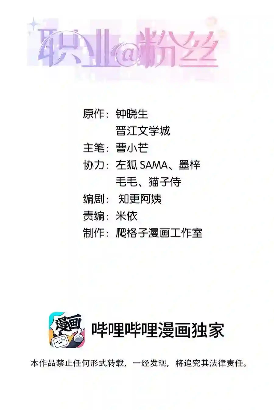 职业粉丝080 你不会就是虞青晨的朋友吧？！