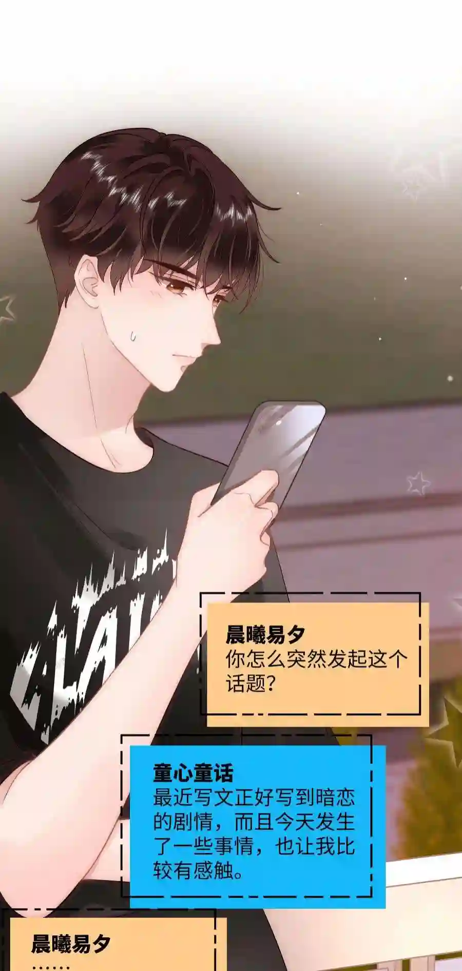 职业粉丝080 你不会就是虞青晨的朋友吧？！