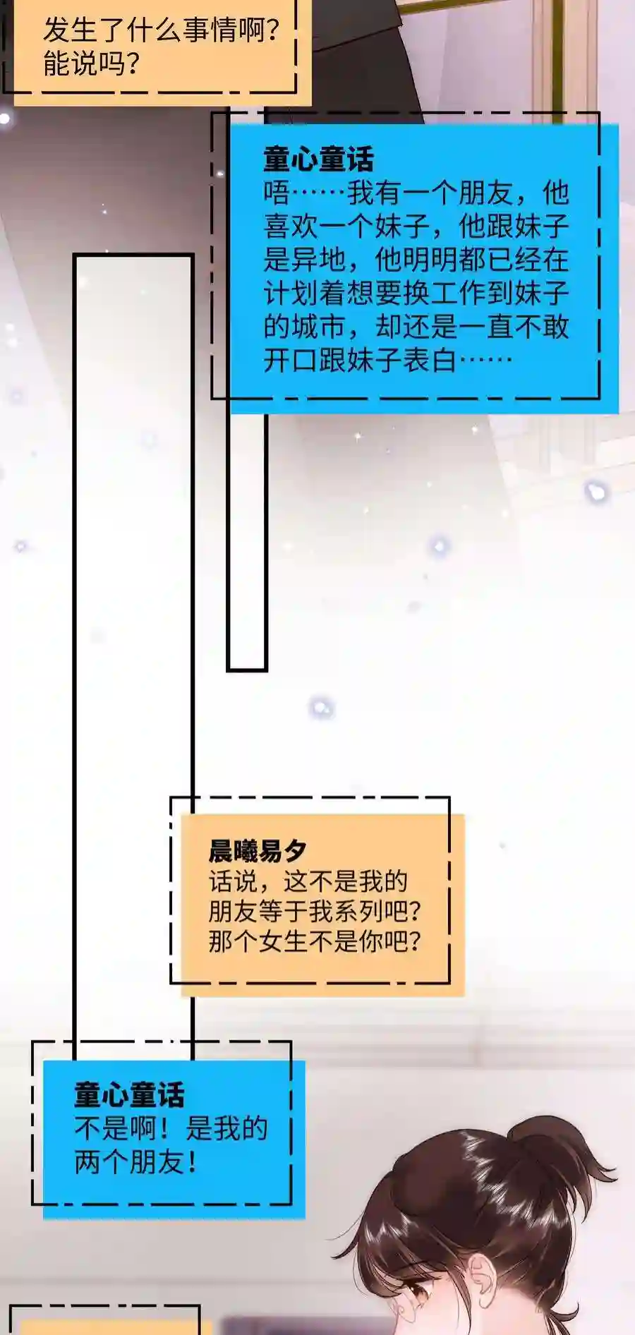 职业粉丝080 你不会就是虞青晨的朋友吧？！