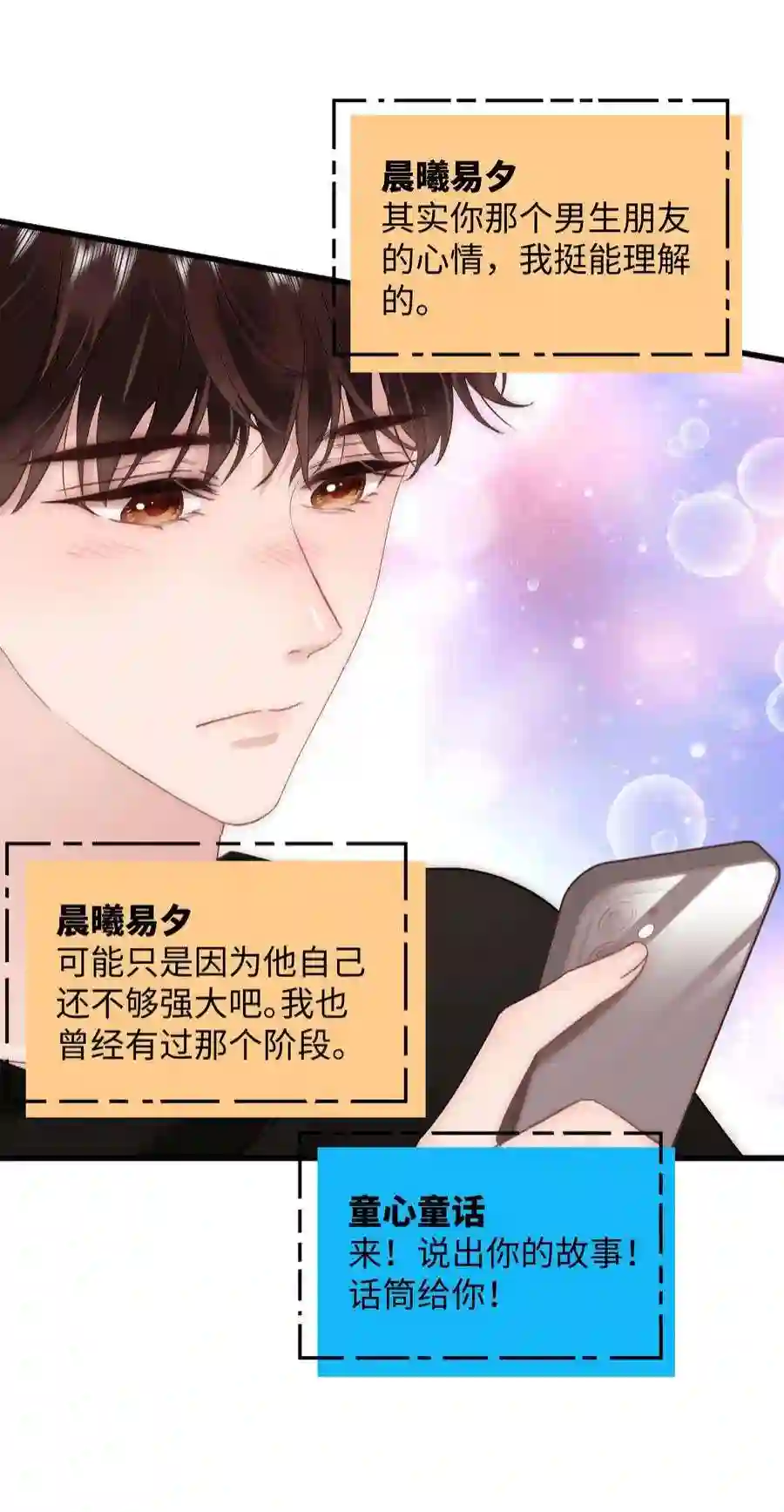 职业粉丝080 你不会就是虞青晨的朋友吧？！