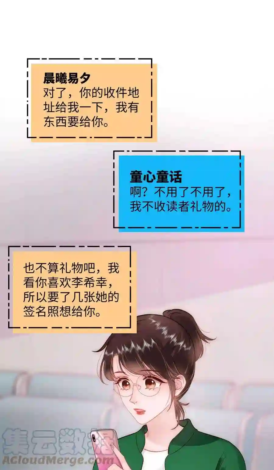 职业粉丝080 你不会就是虞青晨的朋友吧？！