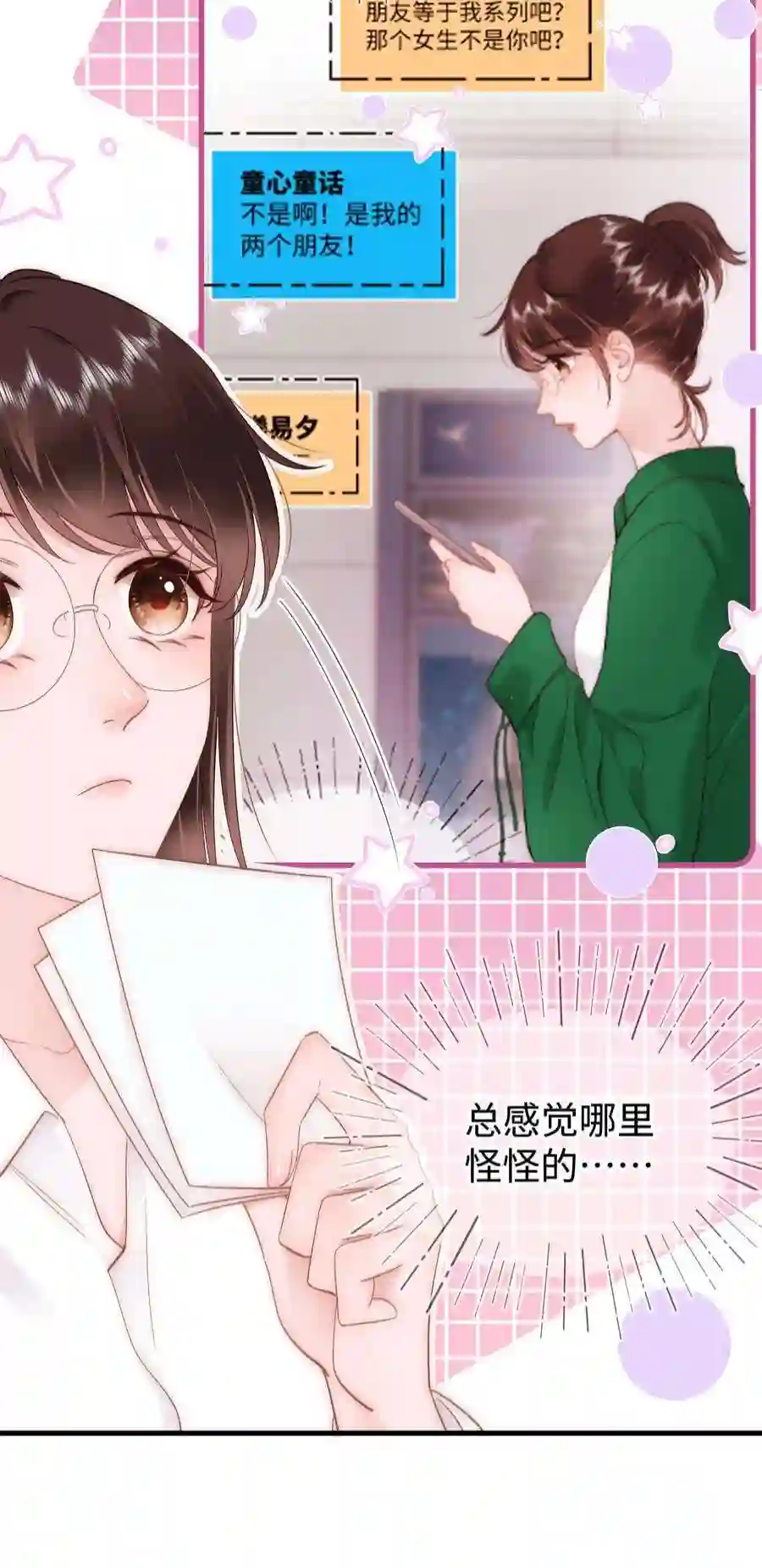 职业粉丝080 你不会就是虞青晨的朋友吧？！