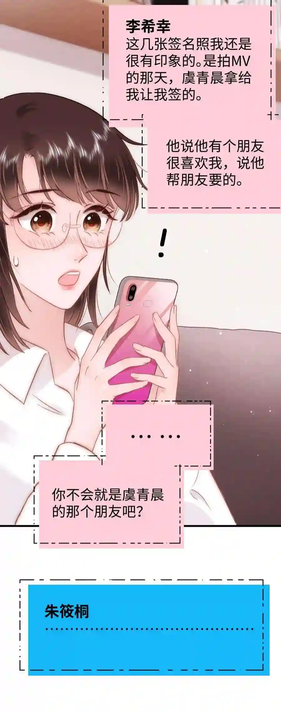 职业粉丝080 你不会就是虞青晨的朋友吧？！