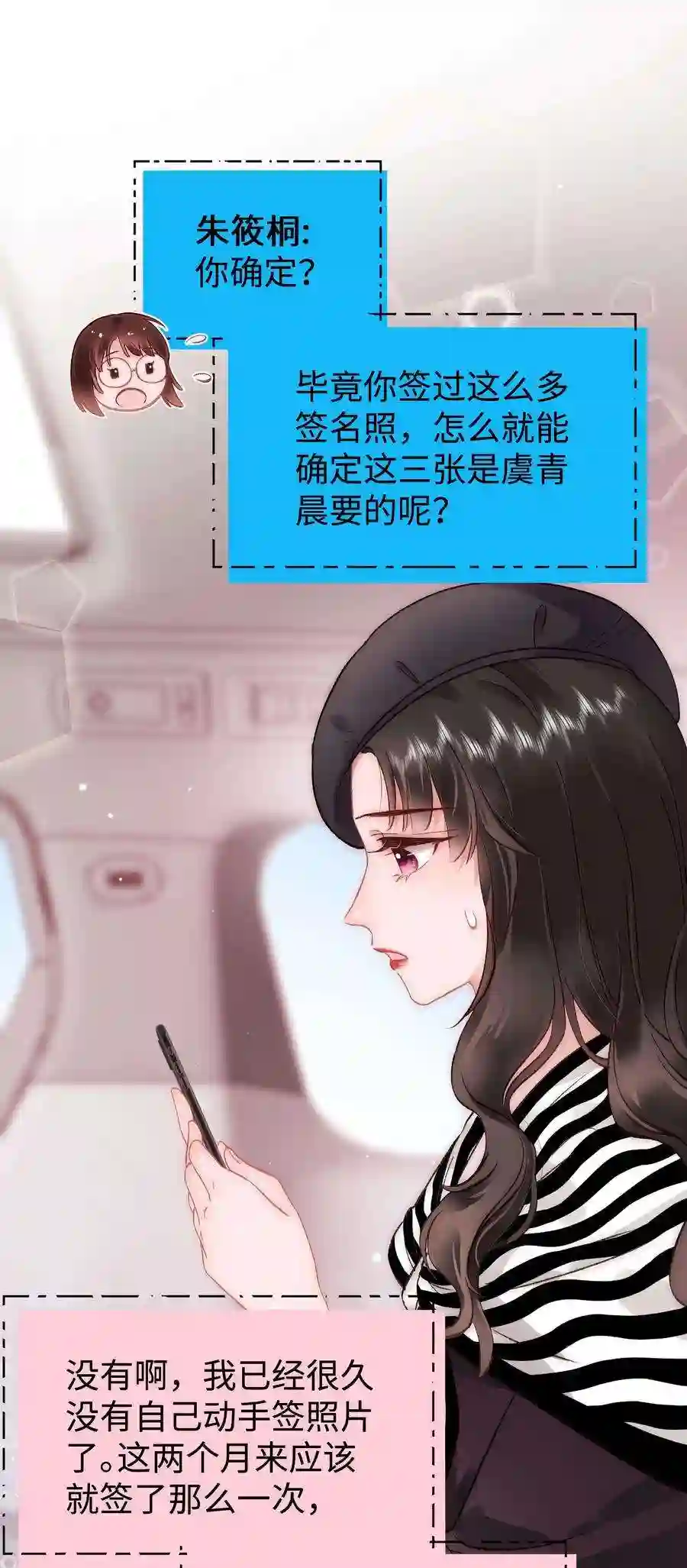 职业粉丝080 你不会就是虞青晨的朋友吧？！