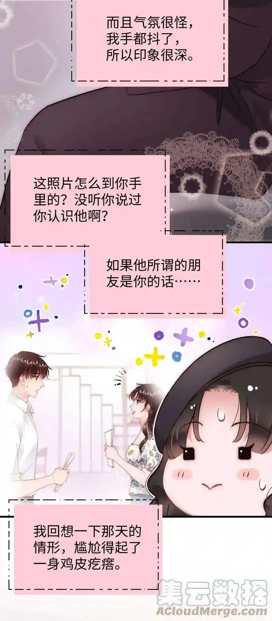 职业粉丝080 你不会就是虞青晨的朋友吧？！