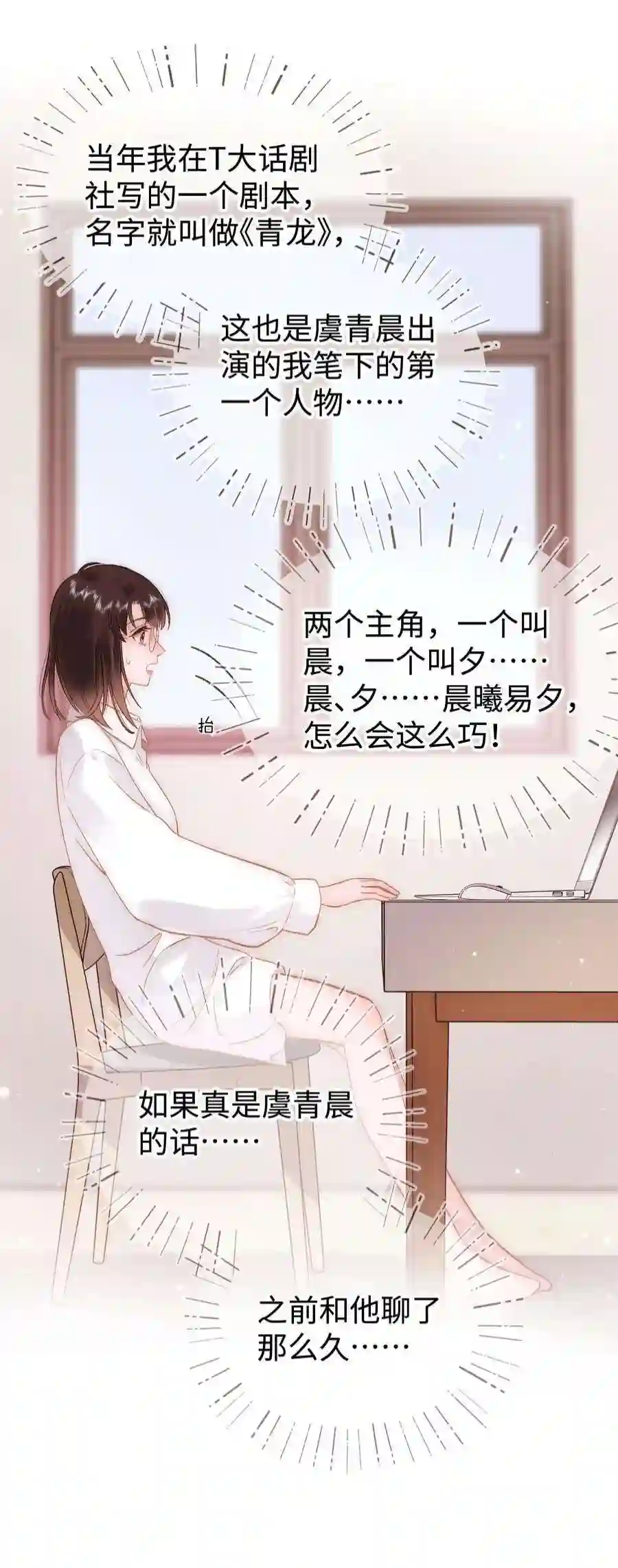 职业粉丝080 你不会就是虞青晨的朋友吧？！