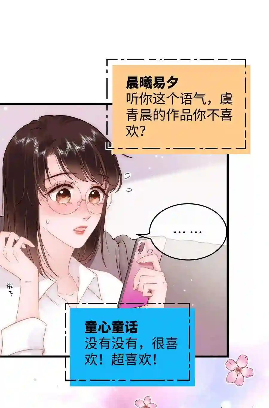 职业粉丝081 粉丝变偶像，读者变男神！