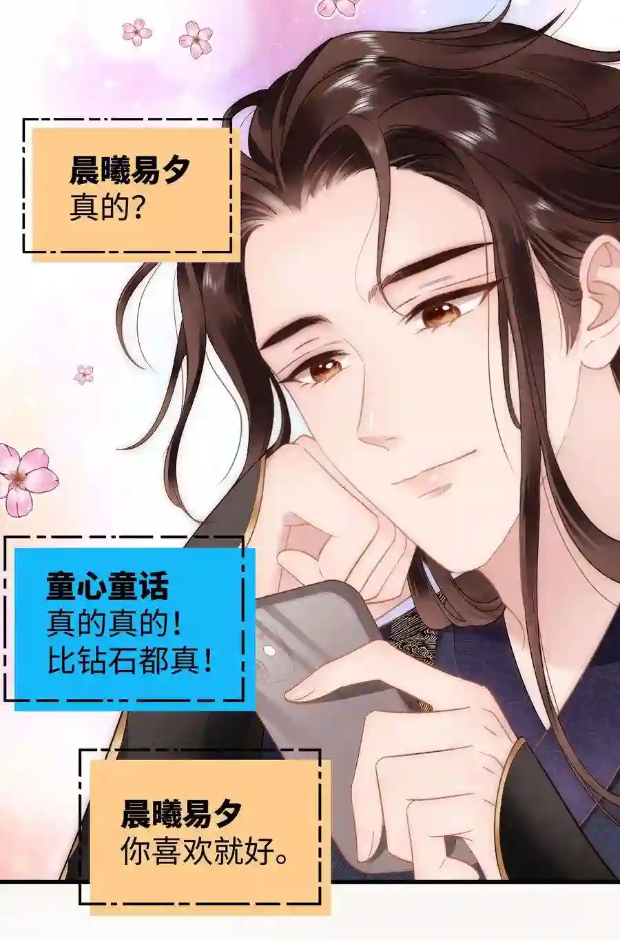 职业粉丝081 粉丝变偶像，读者变男神！