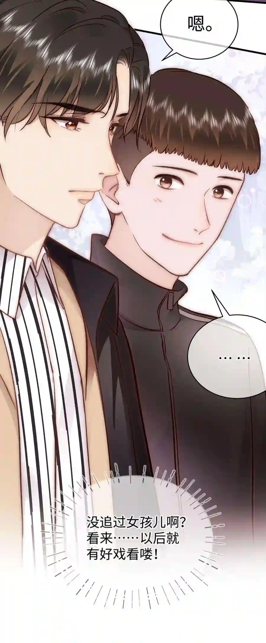 职业粉丝082 双向奔赴！