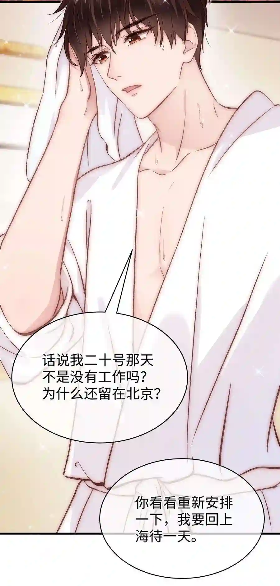 职业粉丝082 双向奔赴！