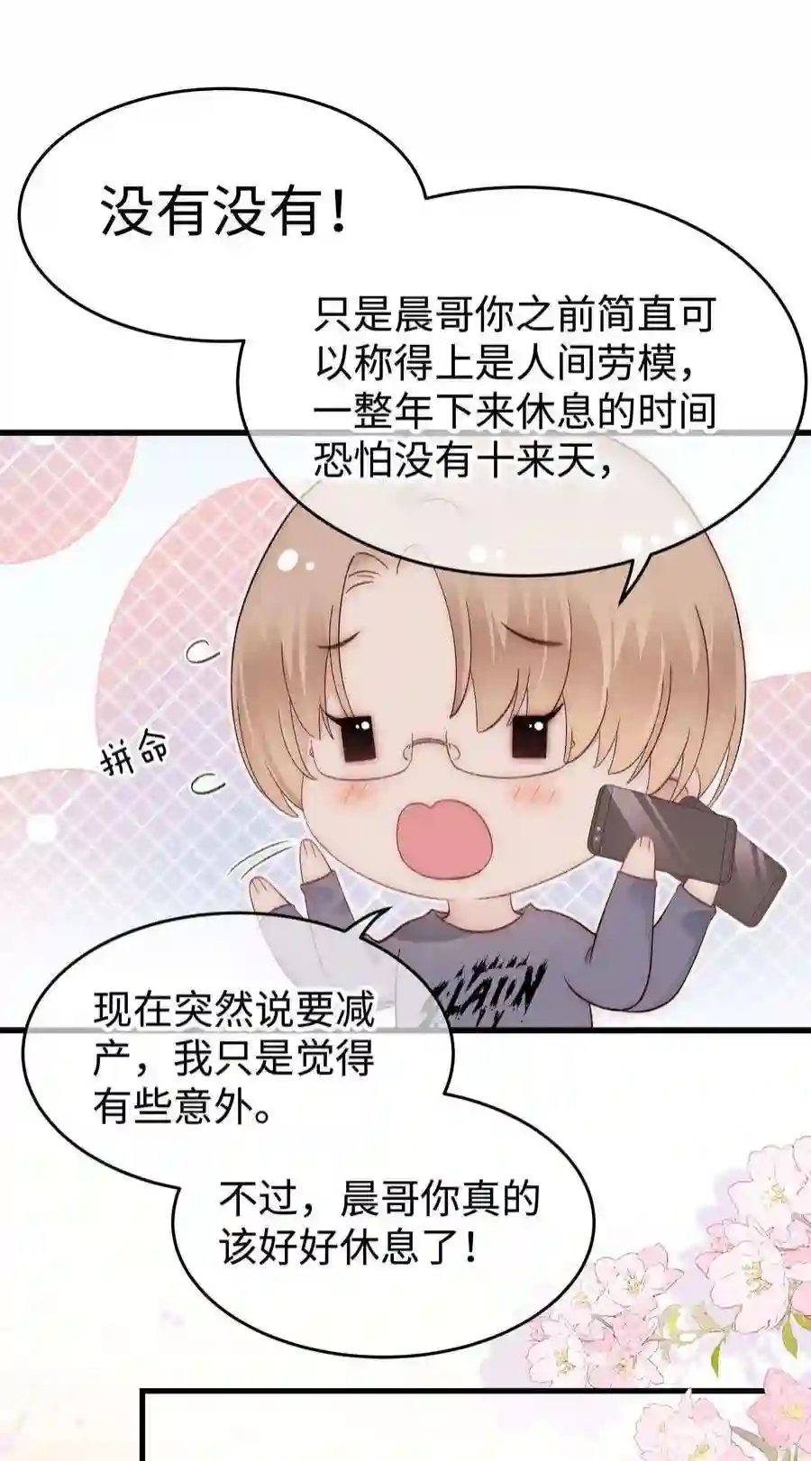 职业粉丝082 双向奔赴！