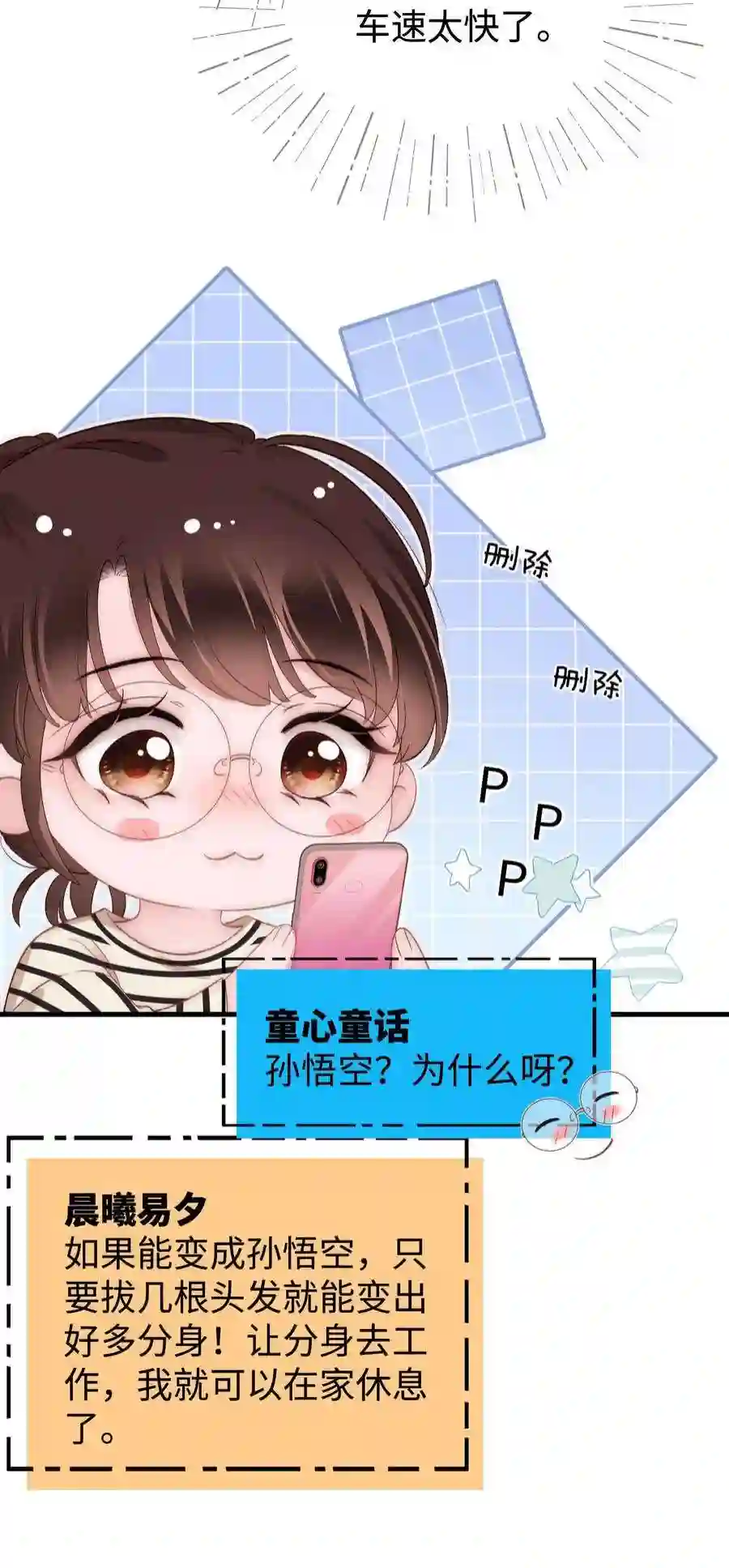 职业粉丝082 双向奔赴！