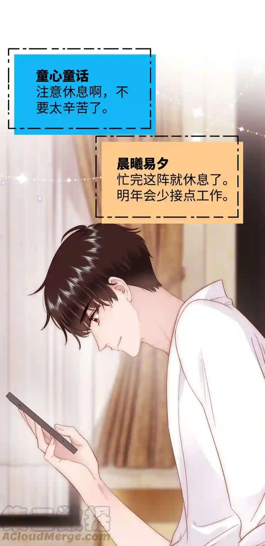 职业粉丝082 双向奔赴！