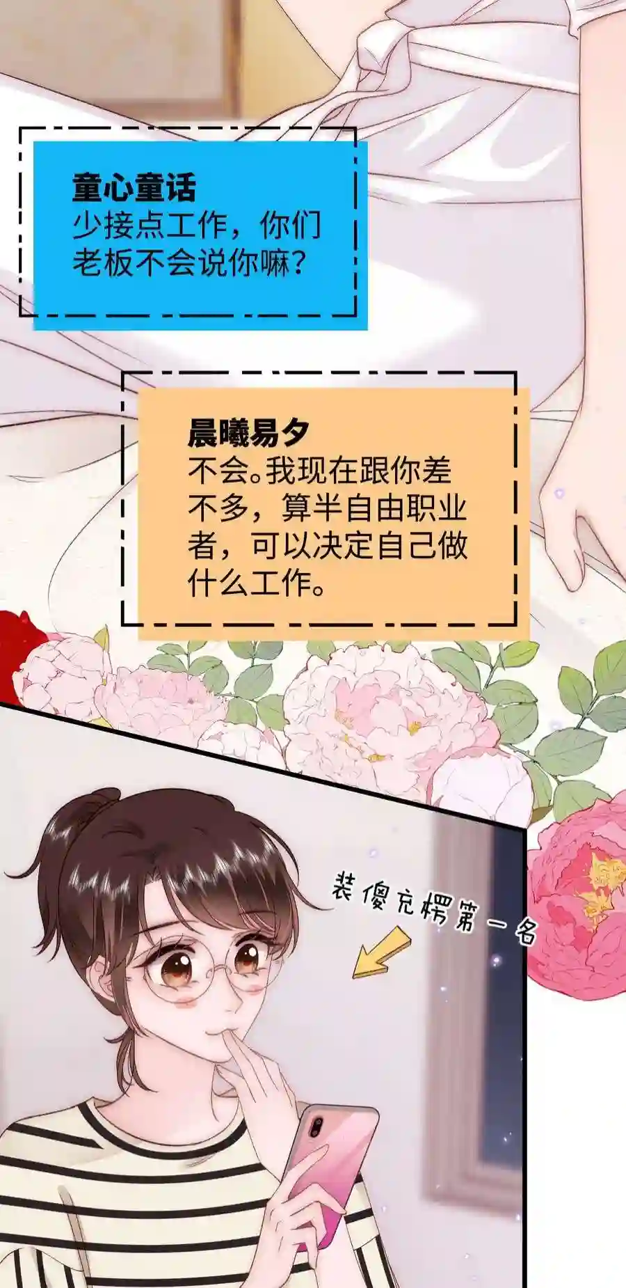 职业粉丝082 双向奔赴！