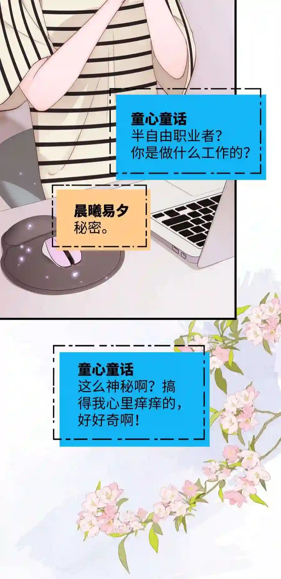 职业粉丝082 双向奔赴！