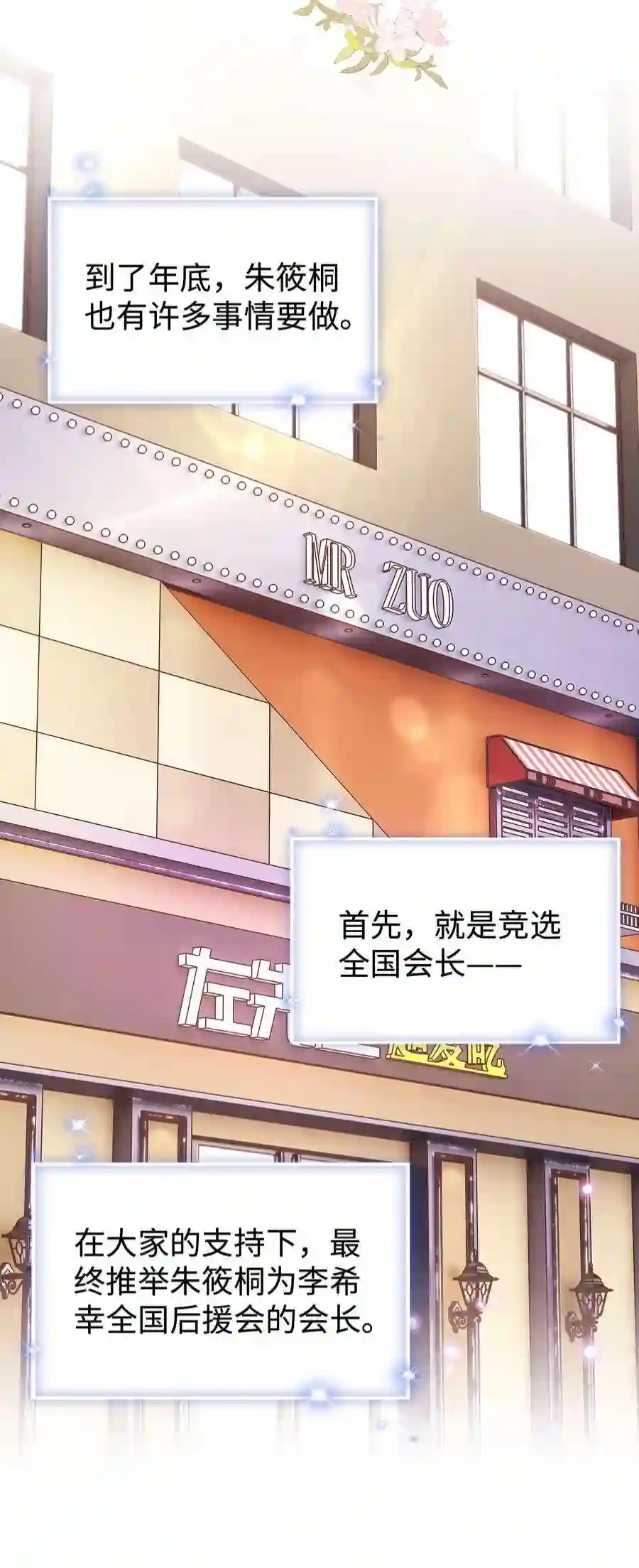 职业粉丝082 双向奔赴！