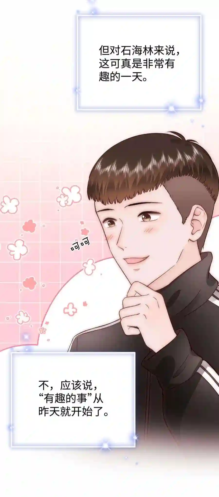 职业粉丝082 双向奔赴！