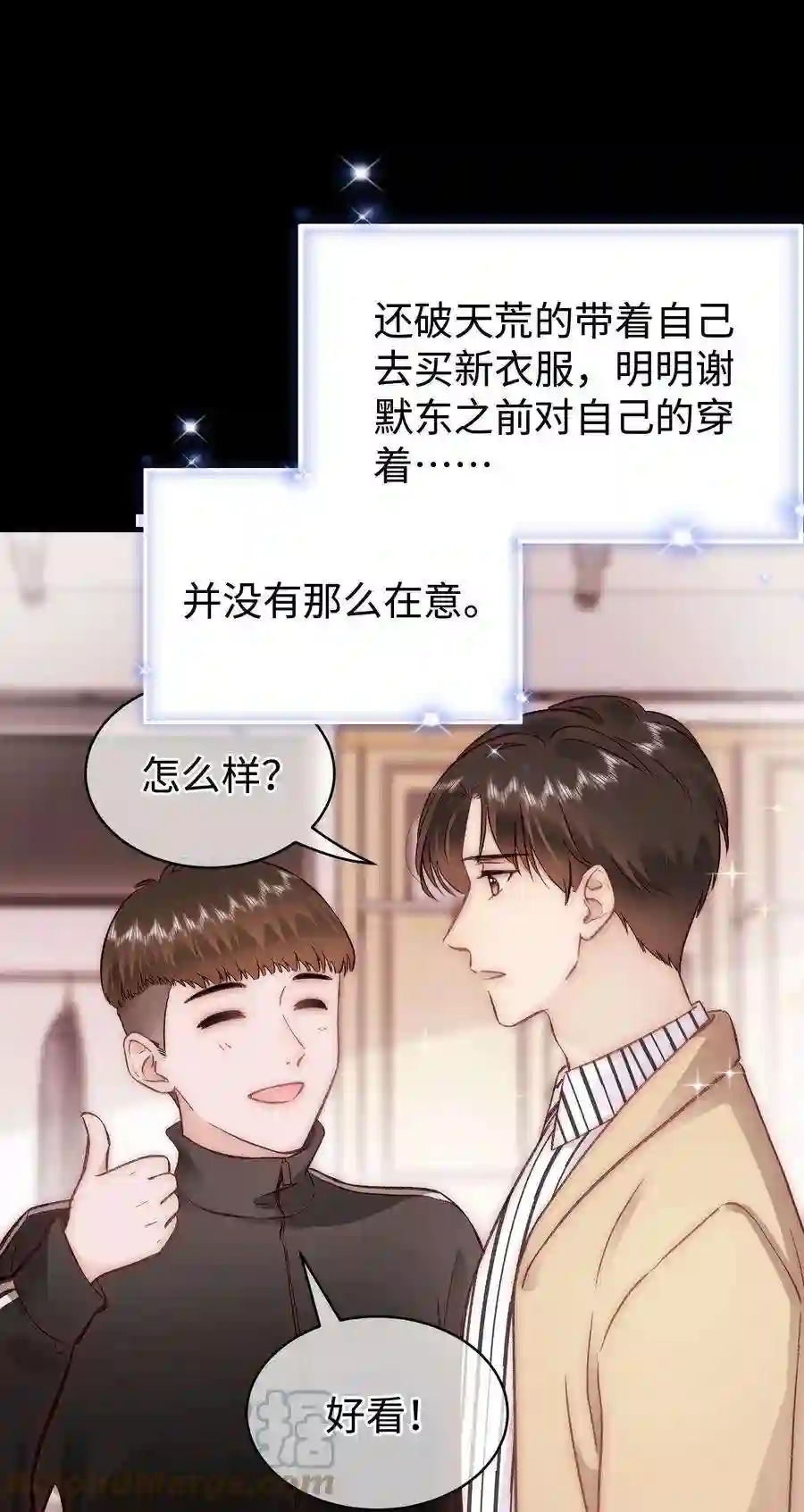 职业粉丝082 双向奔赴！