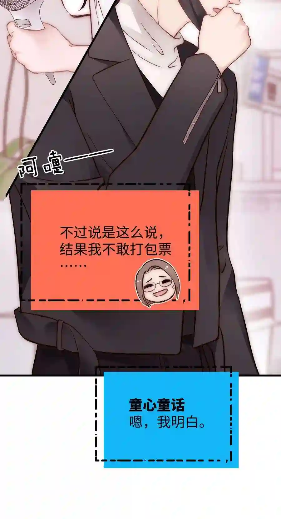 职业粉丝084 虞青晨怎么来了？！