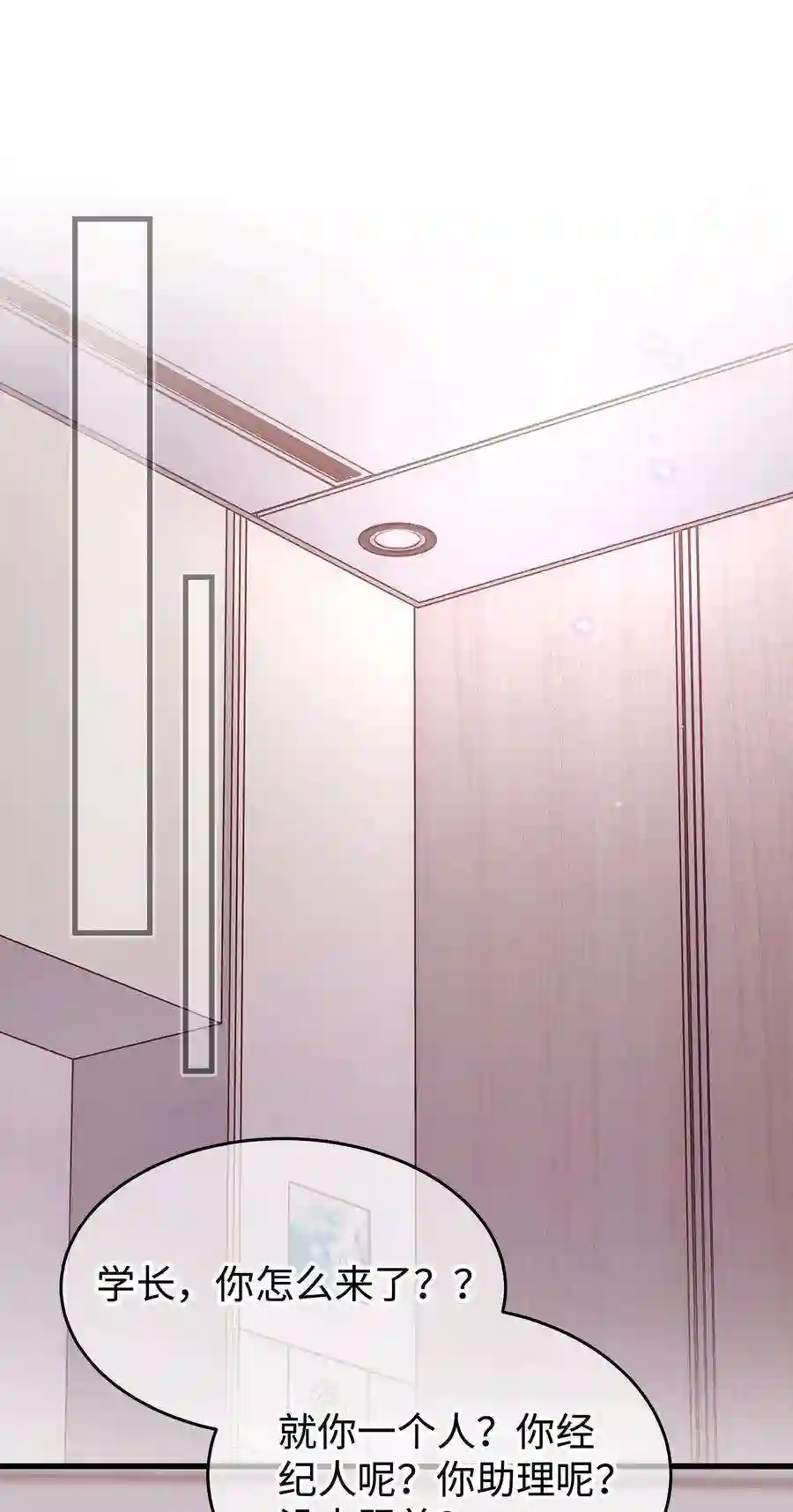 职业粉丝084 虞青晨怎么来了？！