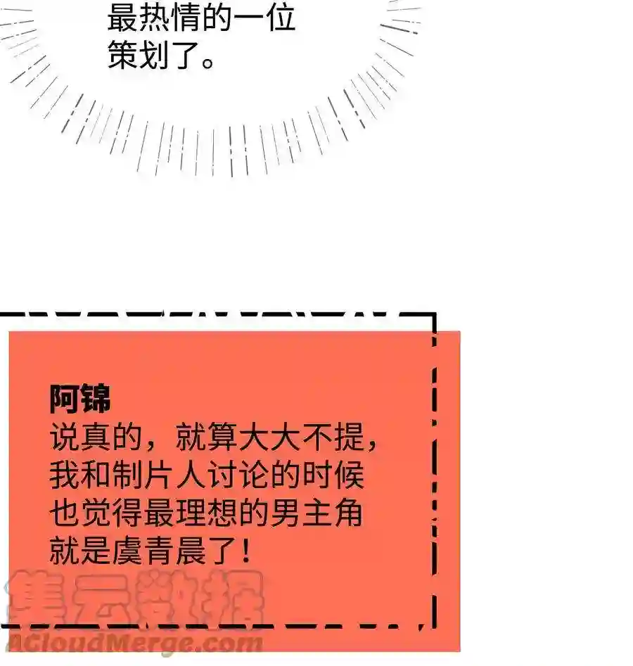 职业粉丝084 虞青晨怎么来了？！