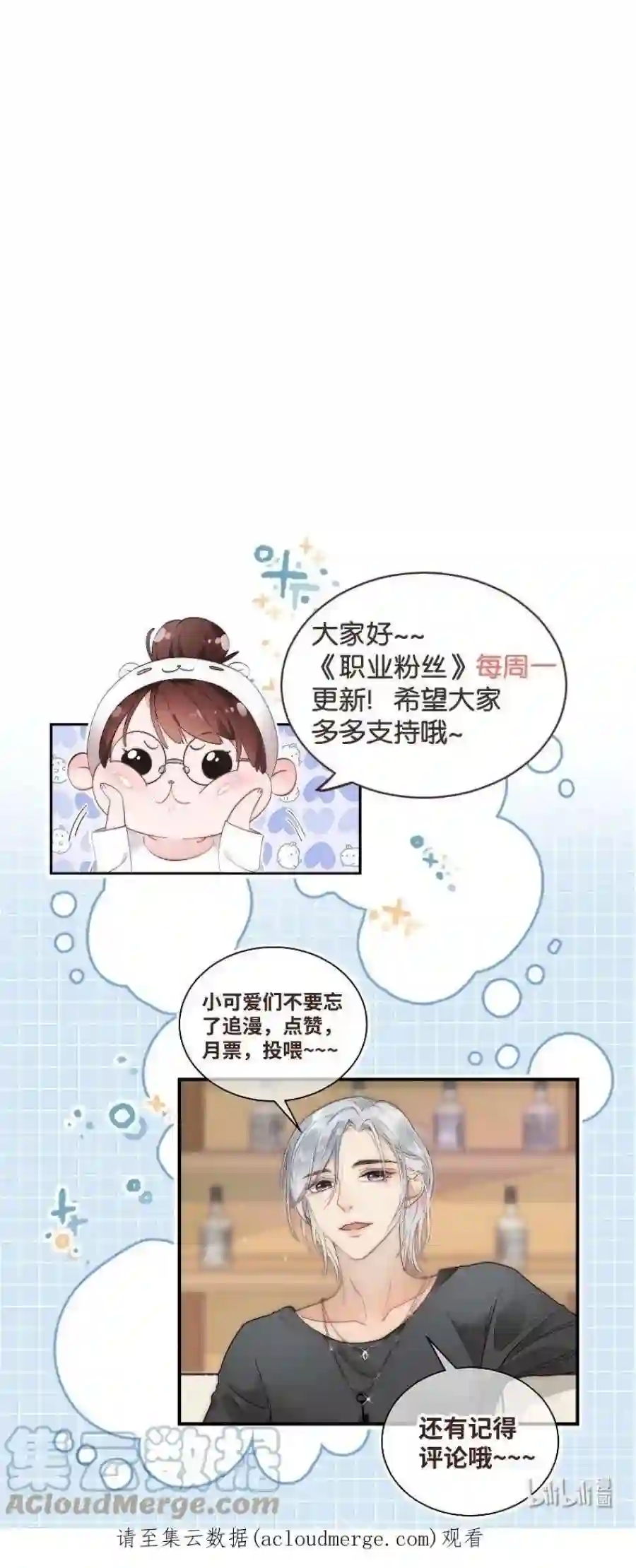 职业粉丝085 我喜欢你！