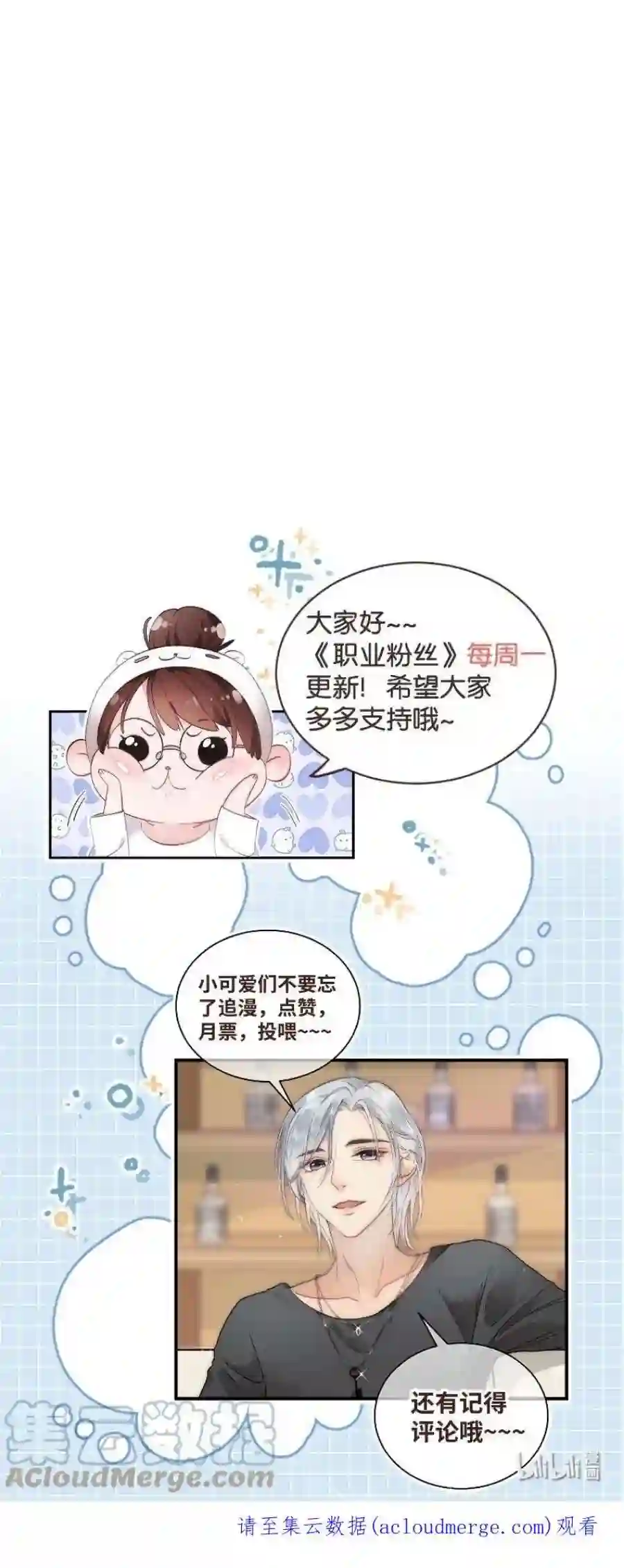 职业粉丝086 男才女貌！