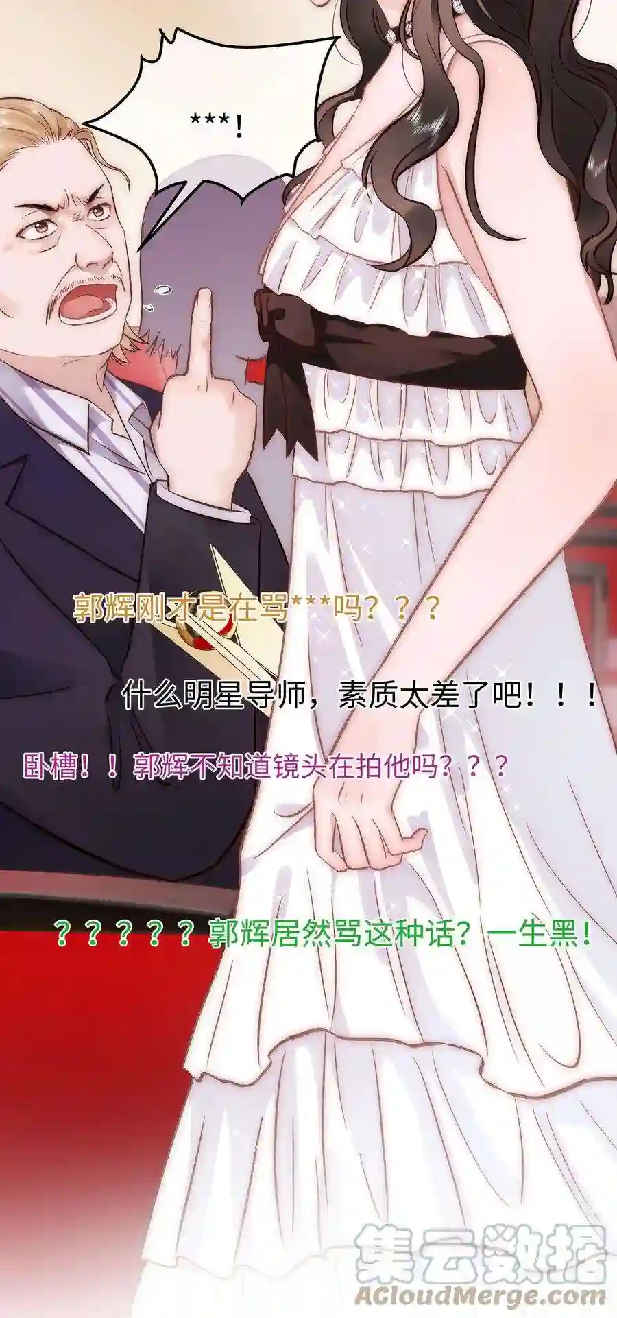 职业粉丝087 肆意报复！