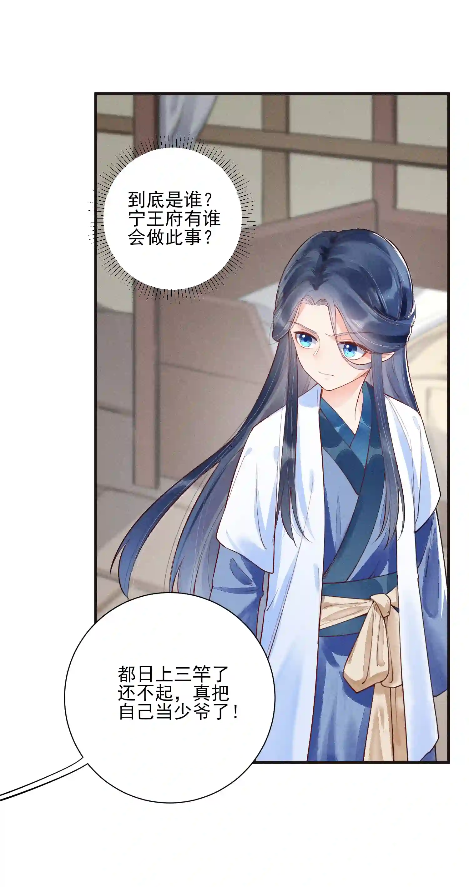 我养成了一个病弱皇子003 让我氪金？