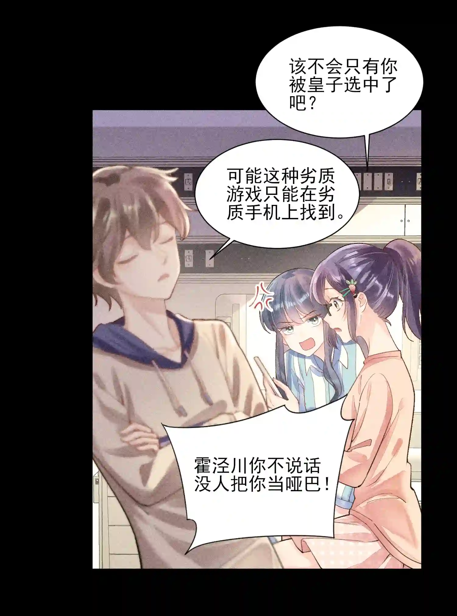 我养成了一个病弱皇子003 让我氪金？