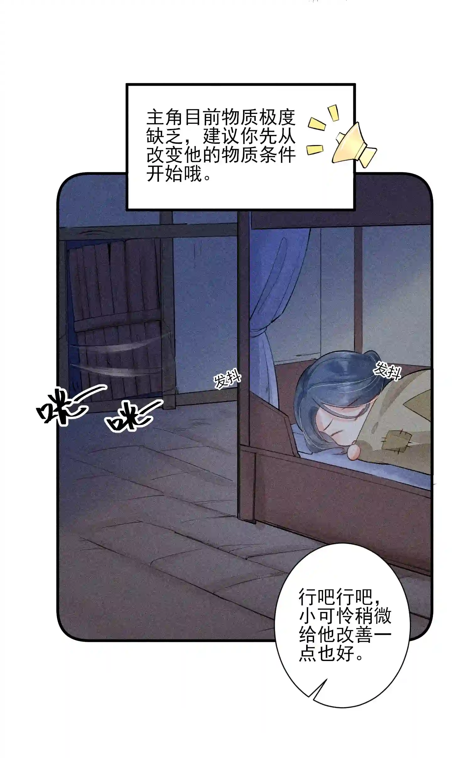 我养成了一个病弱皇子003 让我氪金？