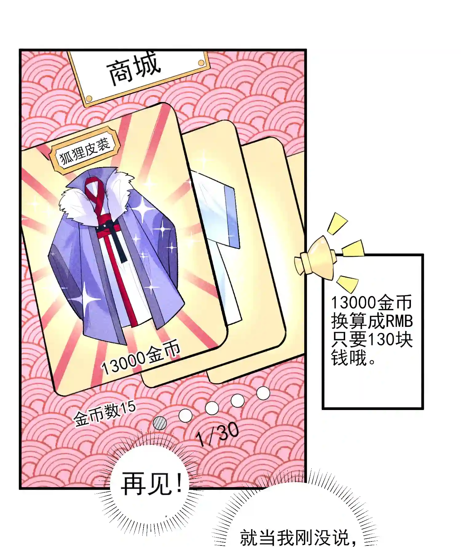 我养成了一个病弱皇子003 让我氪金？