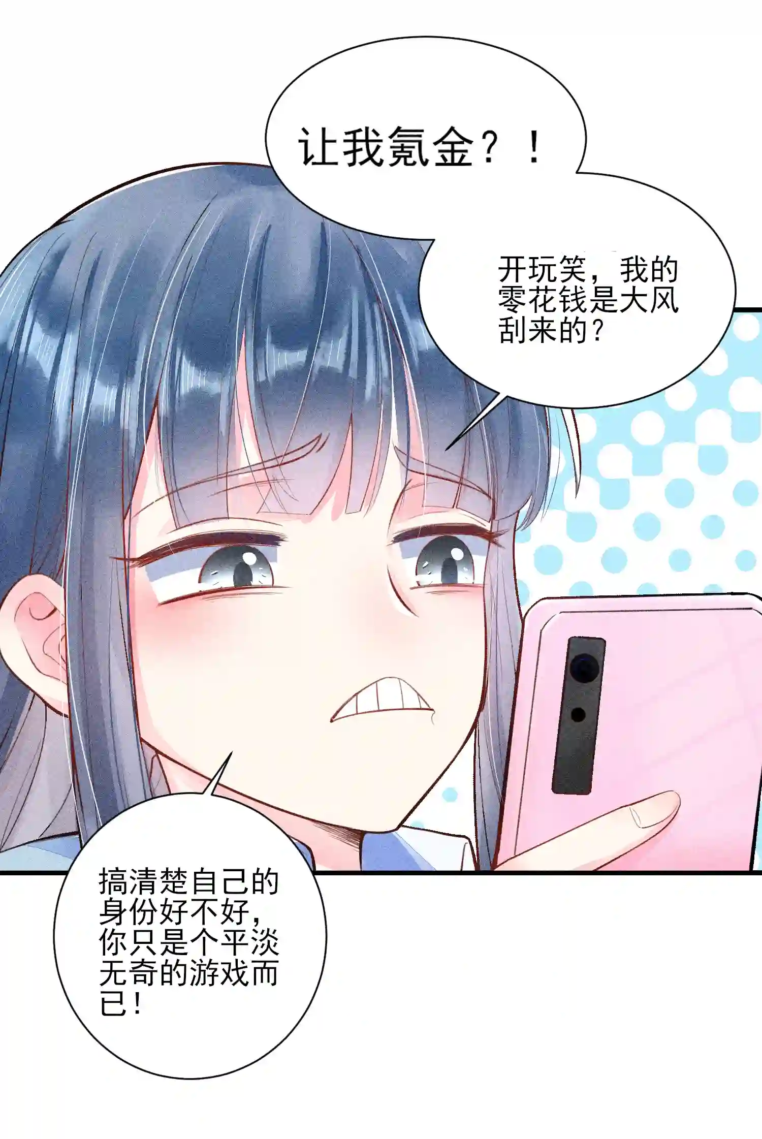 我养成了一个病弱皇子003 让我氪金？