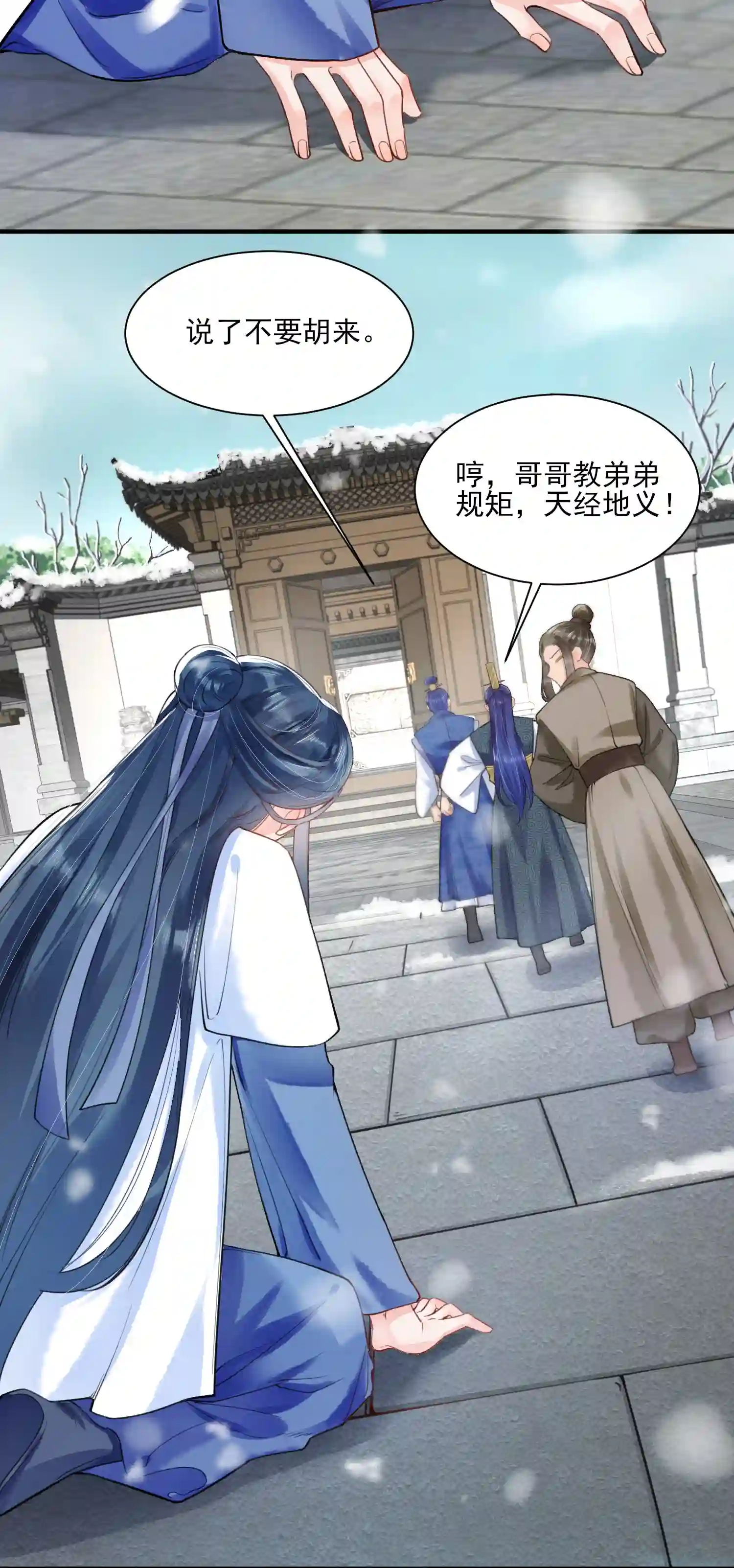 我养成了一个病弱皇子004 憨批！给我停下！