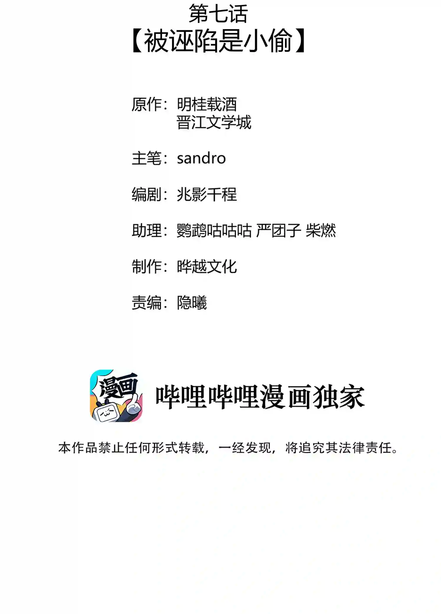 我养成了一个病弱皇子007 被诬陷是小偷