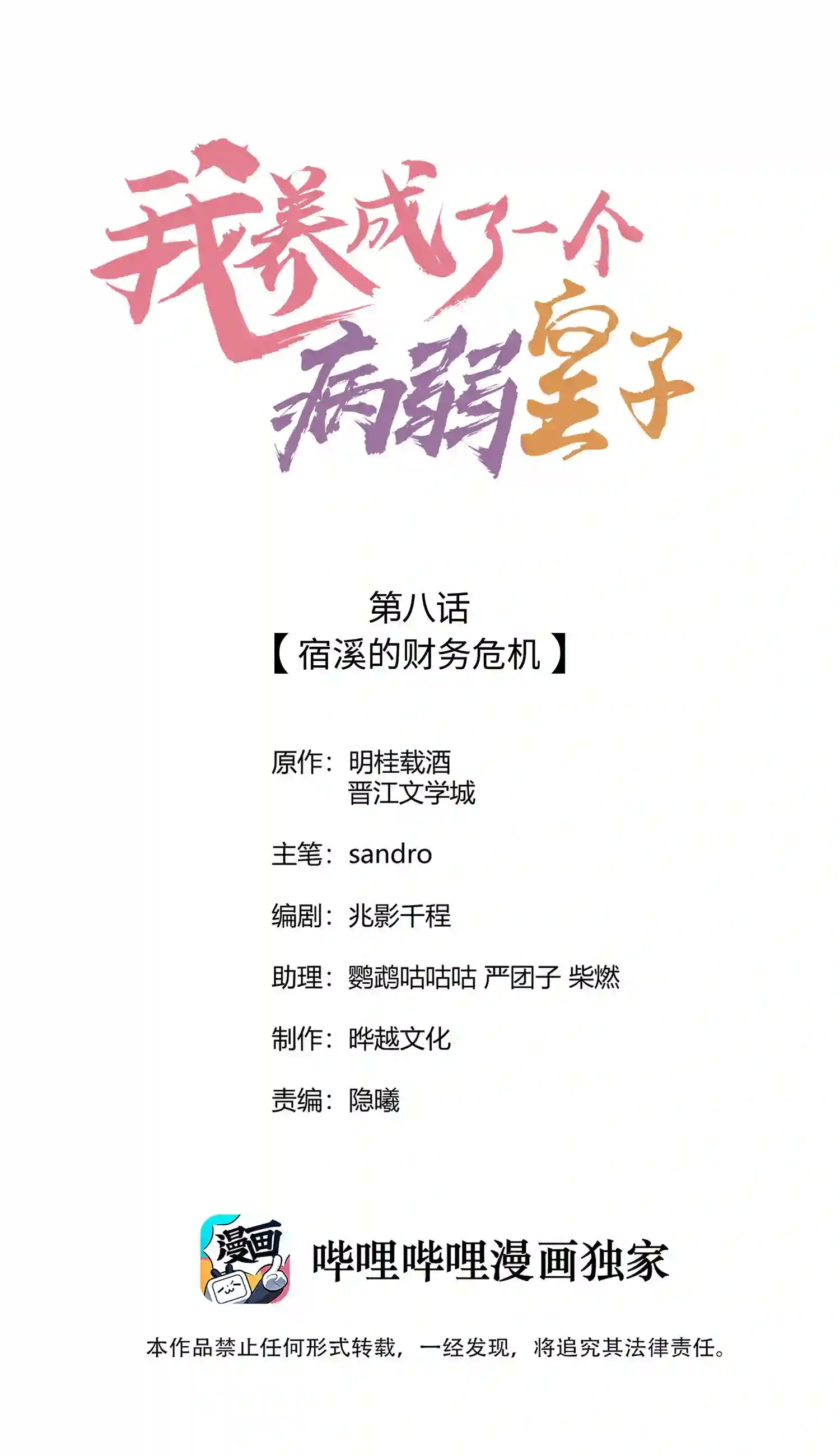 我养成了一个病弱皇子008 宿溪的财务危机