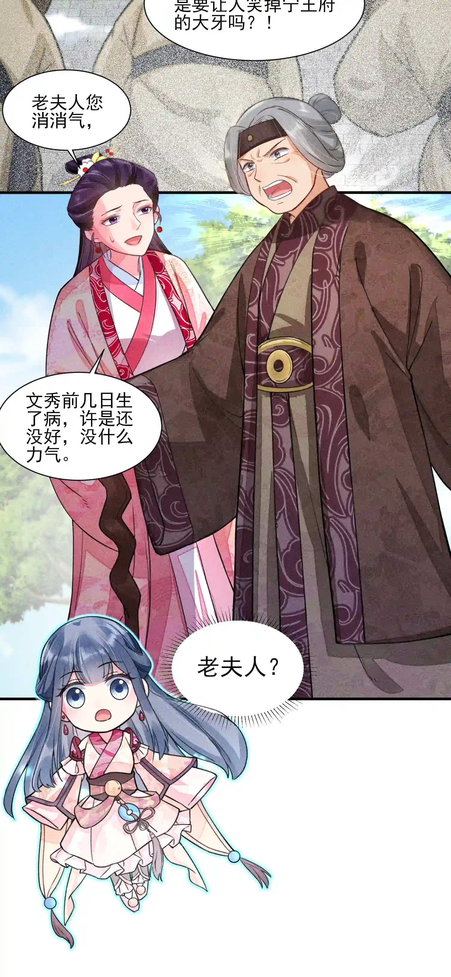 我养成了一个病弱皇子011 虐渣一时爽，一直虐一直爽