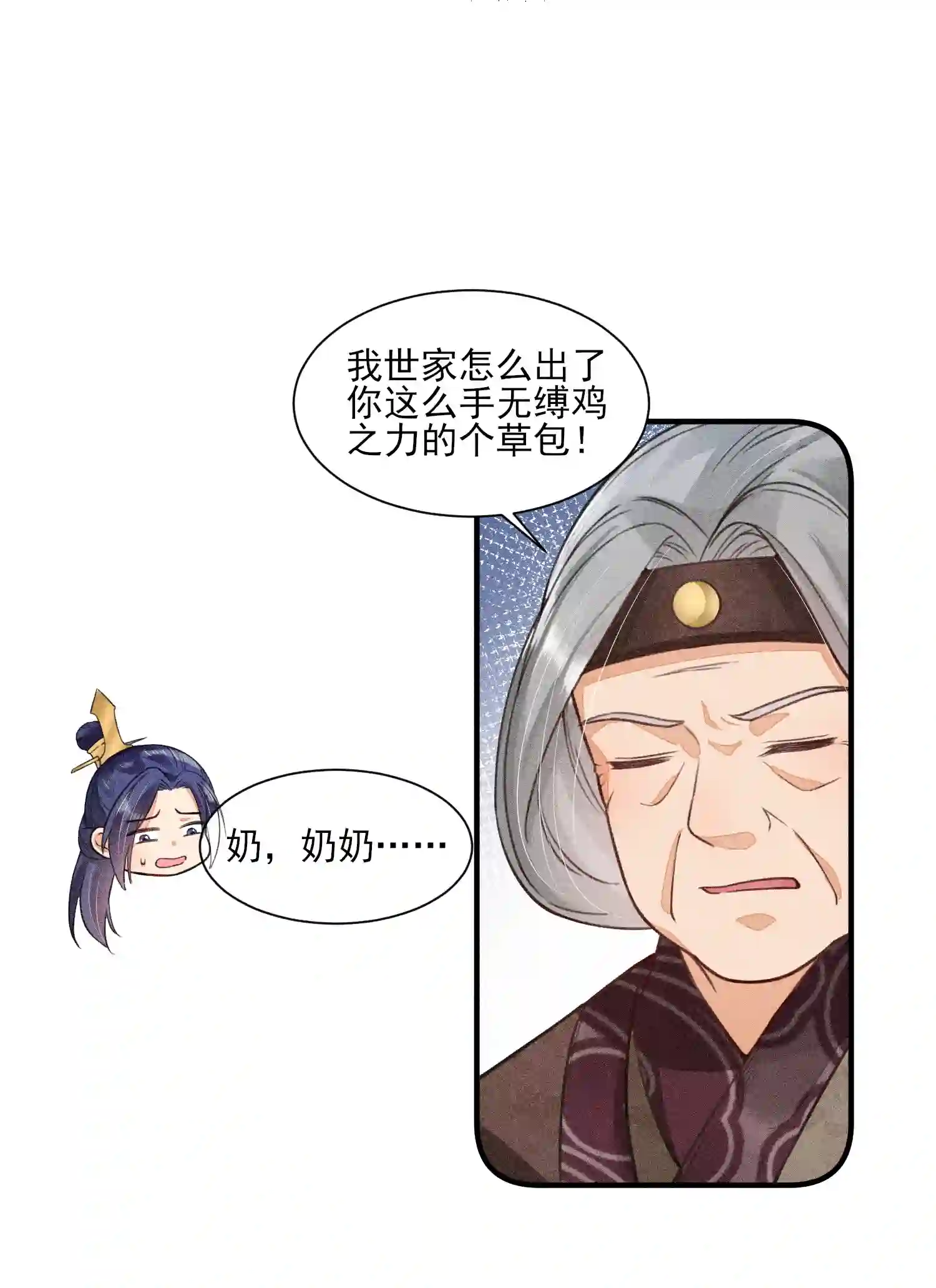 我养成了一个病弱皇子011 虐渣一时爽，一直虐一直爽