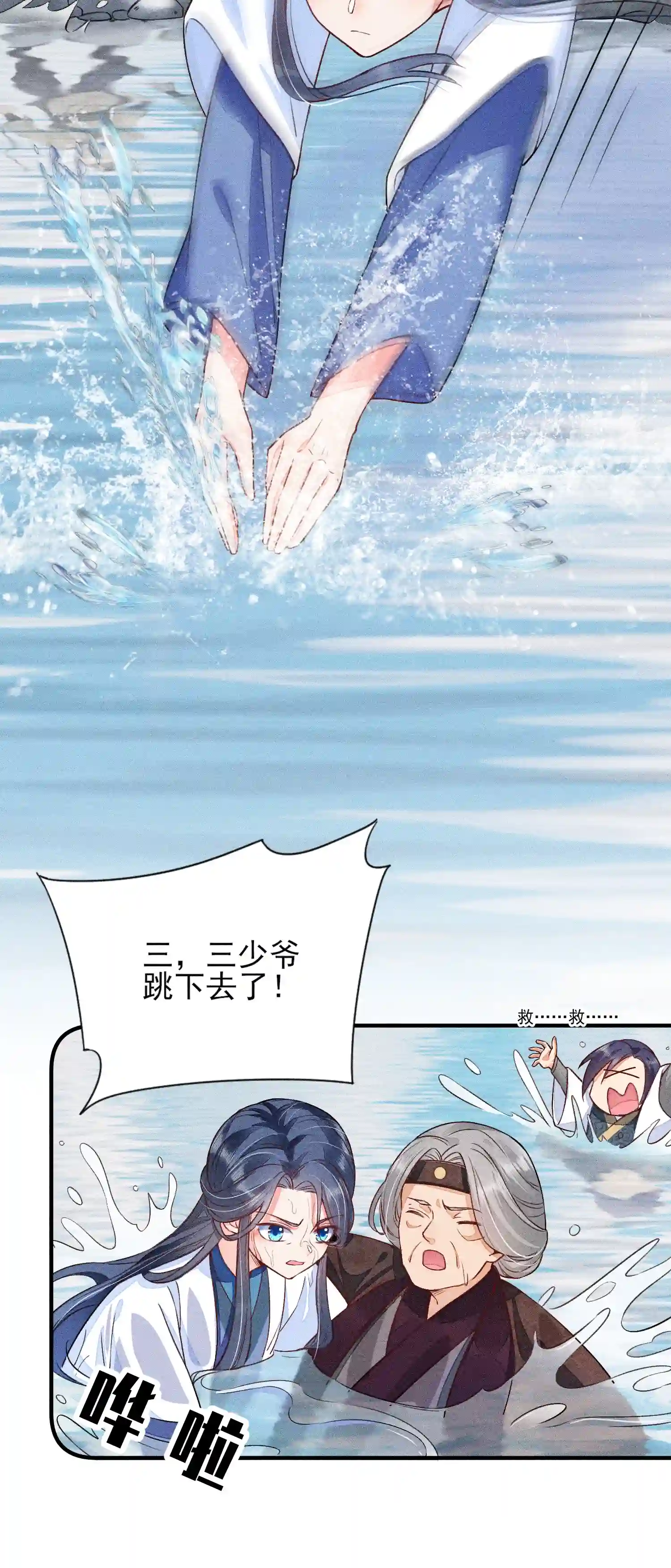 我养成了一个病弱皇子012 跳水救人